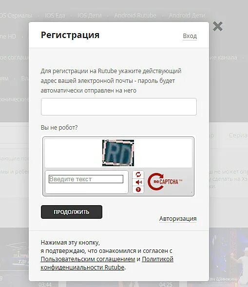 Rutube ru activate личный кабинет. Рутуб регистрация. Рутуб авторизация. Рутуб личный кабинет.