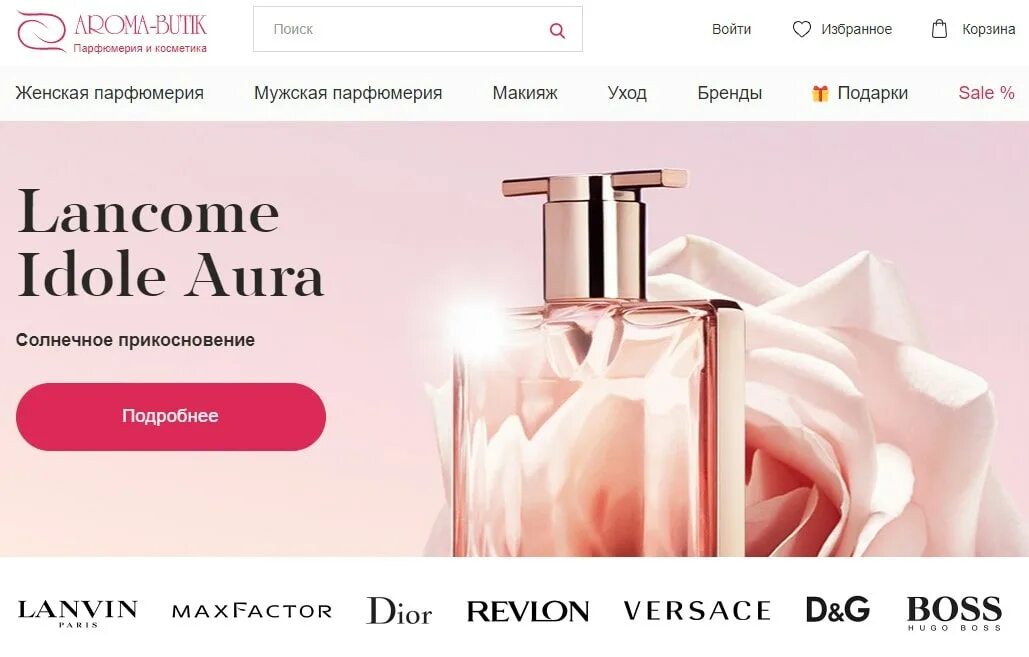 Aroma butik ru интернет. Парфюмерия. Парфюмерка. Духов. Белый список интернет магазинов парфюмерии.