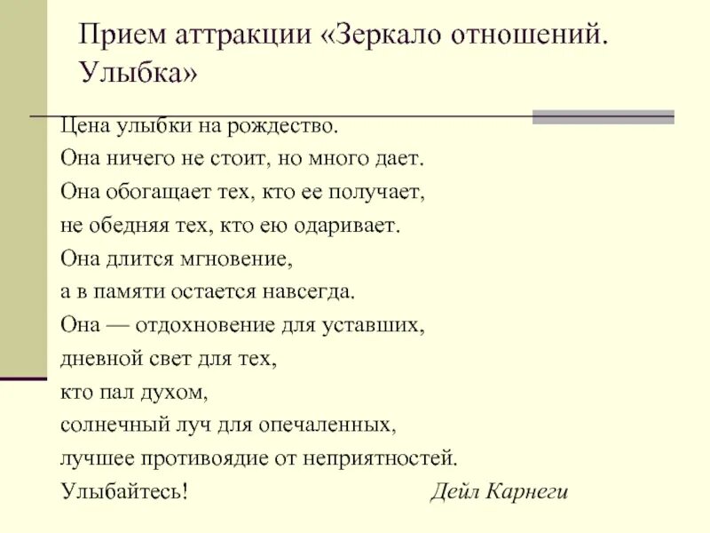 Приемы формирования аттракции. Приемы аттракции. прием зеркало отношений. прием зеикпло отношений.