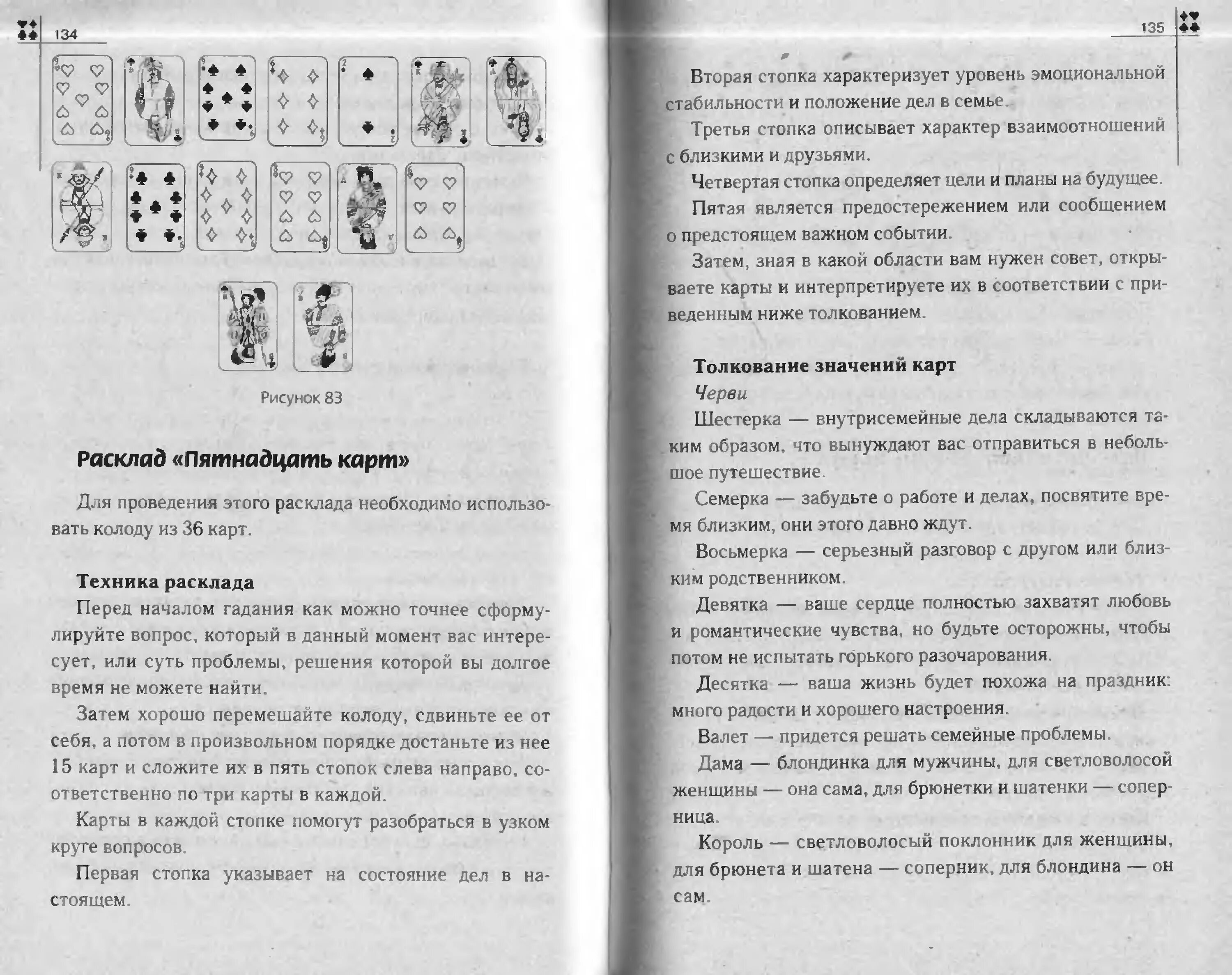 Настоящее значение карт. Обозначение гадальных карт при гадании. Расклад на картах. Гадания на картах. Карточный расклад.