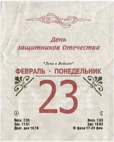 23 Февраля календарь. Лист календаря. Лист календаря 23 февраля. 1995 День защитника Отечества календарь. Календарь 24 казахстан