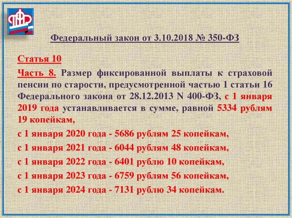 Фиксированной выплаты к страховой пенсии. Размер фиксированных выплат к страховой пенсии. Размер фиксированной выплаты к страховой пенсии по старости. Фиксированная выплата к страховой пенсии в 2021.