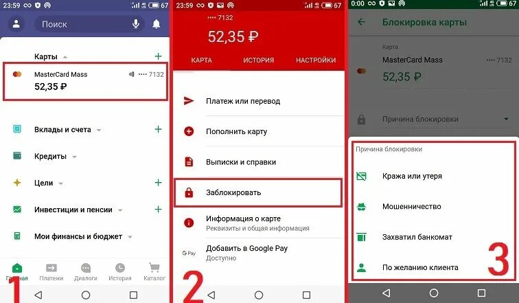 Заблокировали мобильный сбербанк. Заблокировать карту Сбербанк через приложение. Как заблокировать карту через Сбербанк.