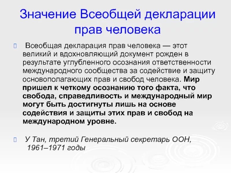 Декларация 1948. Всеобщая декларация человека это. Всеобщая декларация человека это. Всеобщая декларация человека это. Всеобщая декларация человека это.