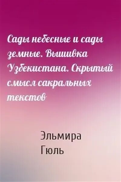 Читать книгу эльмиры. Читать книгу эльмиры