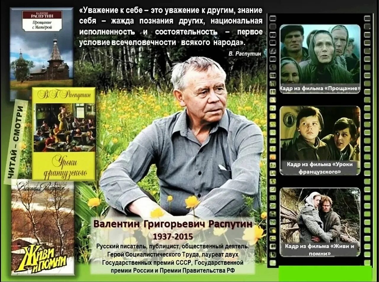 Связь творчества писателя с экологическими проблемами распутин. Связь творчества писателя с экологическими проблемами распутин