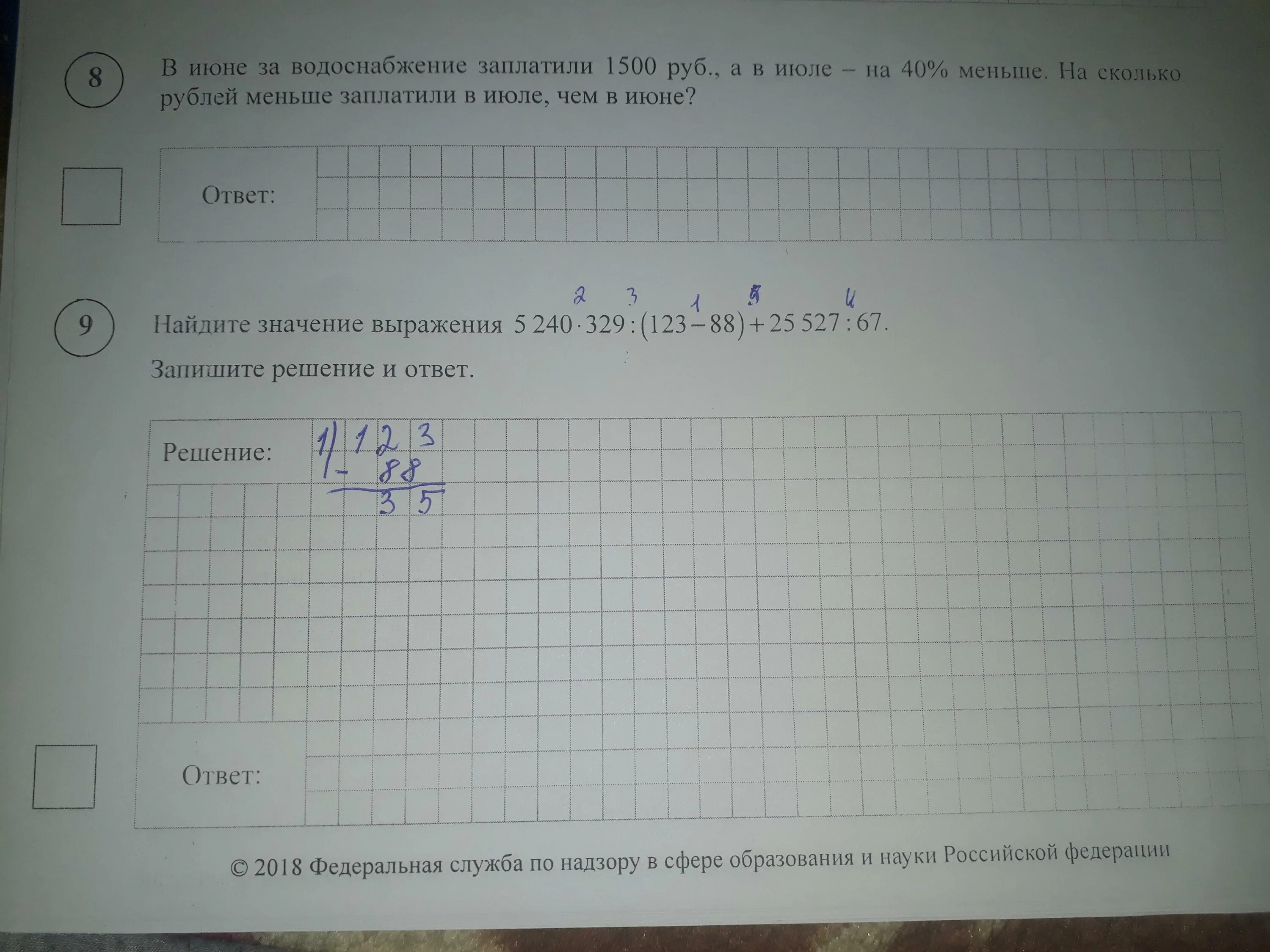 В июне за водоснабжение заплатили 1500 руб. Ответы на ВПР. ВПР по матике 8 класс. ВПР по математике 5 класс. ВПР математика 5 класс 2 вариант с ответами.