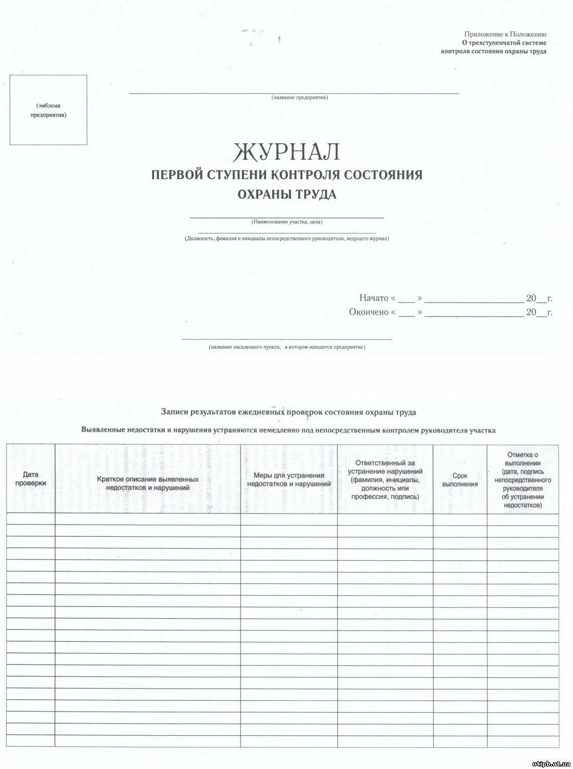 Заполнение журнала трехступенчатого контроля. Форма журнала 1 ступени контроля по охране труда. журнал 2 ступени контроля по охране труда образец. журнал 1 2 ступени контроля по охране труда образец. образец заполнения журнала первой ступени контроля по охране труда.