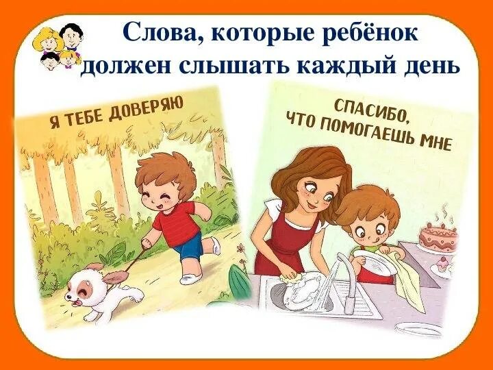 Слышать четверо. Фразы которые нужно говорить ребенку. Фразы которые нельзя говорить детям. Какие фразы не нужно говорить ребенку. Фразы которые надо говорить ребенку каждый день.