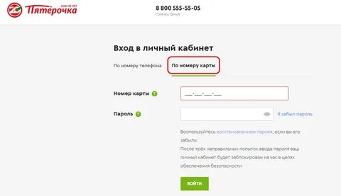 Узнать номер карты пятерочка по номеру телефона