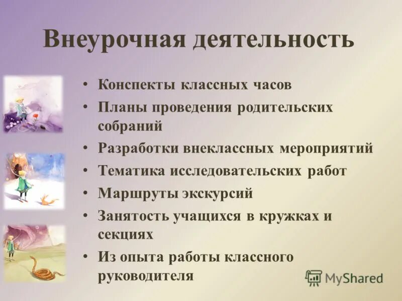 внеурочная деятельность в школе. внеклассная работа по биологии. внеклассная работа конспекты. цели внеклассного мероприятия по фгос. урок внеурочной деятельности.