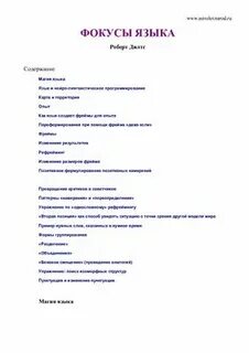 Включи фокус языка
