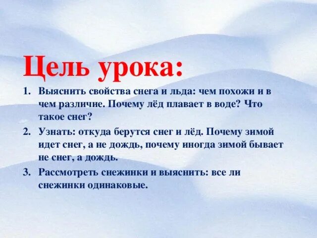 Снег свойства снега. Откуда берутся снег и лед. Свойства снега и льда. Презентация откуда берутся снег и лед.