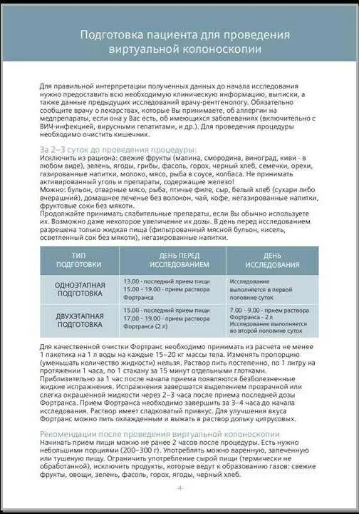 Колоноскопия кишечника сколько по времени. Колоноскопия кишечника подготовка. подготовка при колоноскопии кишечника. подготовка пациента колоноскопии кишечника. колоноскопия подготовка пациента к процедуре.