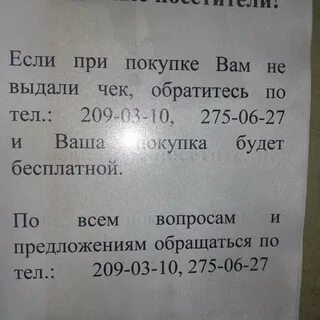 Не дали чека