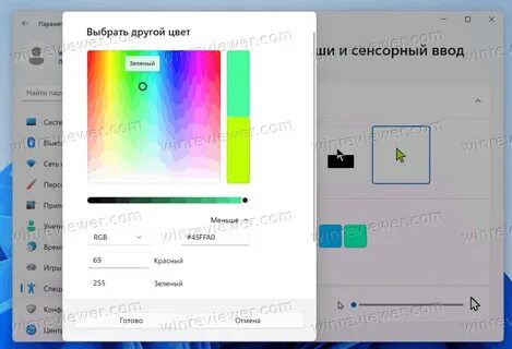 Как поменять курсор на 11