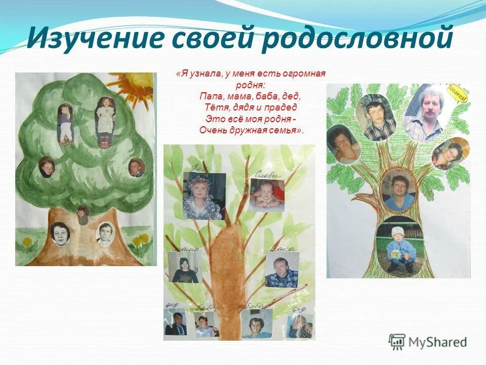 Есть огромная родня