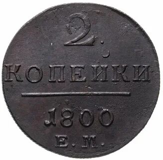 1900 стоит