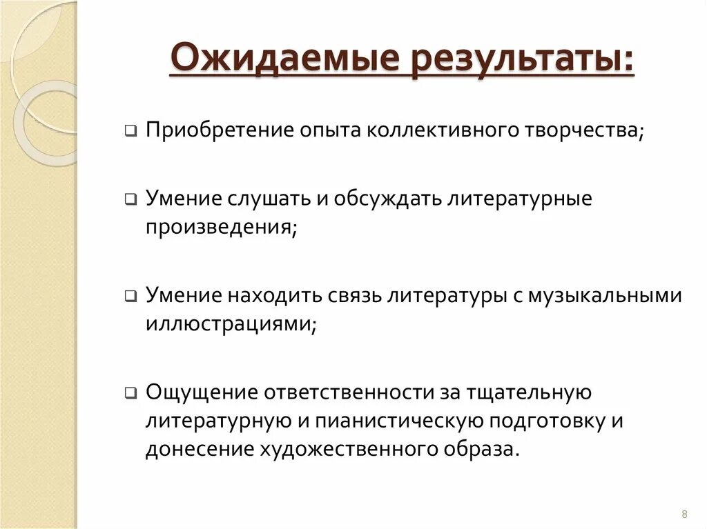 Примеры ожидаемого результата. Ожидаемые Результаты. Ожидаемые Результаты проекта по литературе. Ожидаемые Результаты от проекта. Ожидаемые Результаты пример.