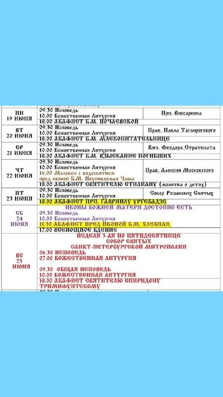 расписание богослужений в храме преображение в лигово. храм преображения в лигово расписание богослужений. храм преображения в лигово расписание богослужений. храм преображения в лигово расписание богослужений. храм преображения господня в лигово расписание богослужений.