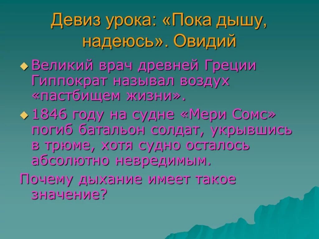 Девиз врача. Девиз доктора. Девизы медиков. Речевка врачей. Пока дышу надеюсь.