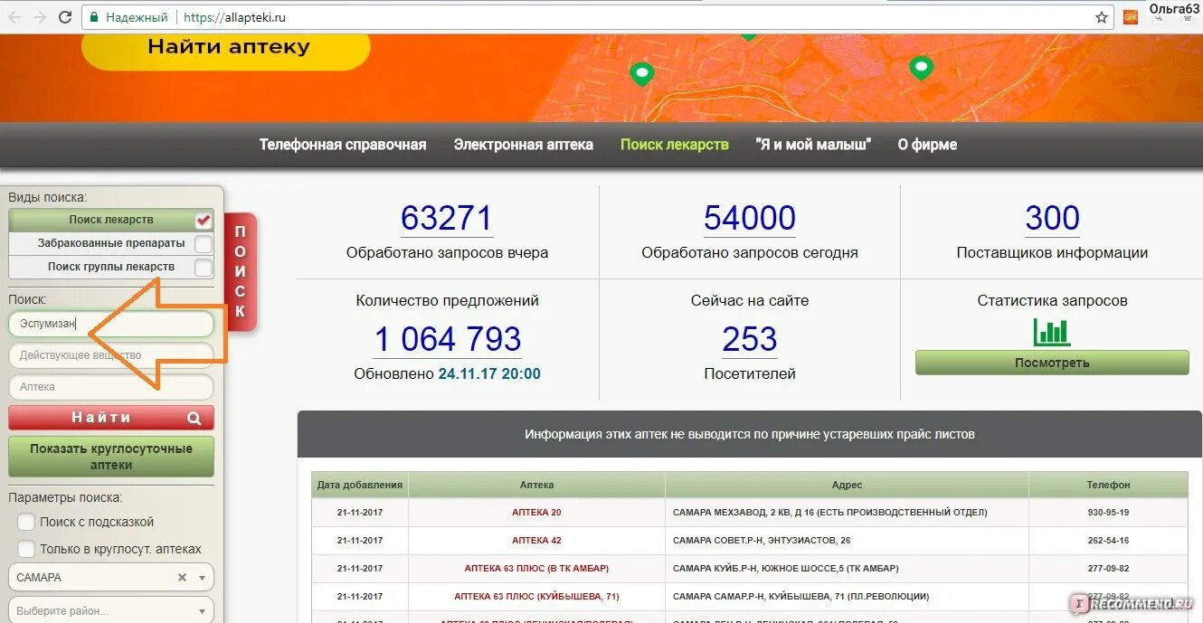 Аптека ру поиск лекарств. Аптека ру Екатеринбург-поиск. Е1 лекарства Екатеринбург. Сайт лекарств в екатеринбурге