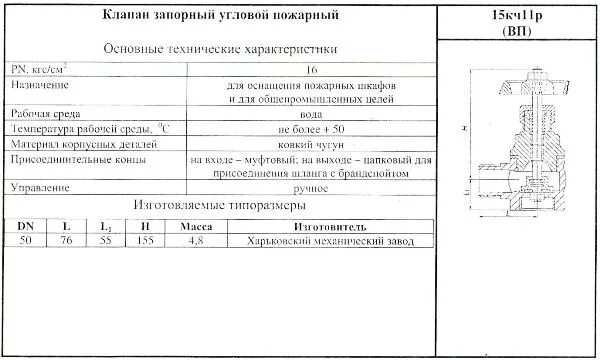 Клапан проходной 15с22нж. Клапан запорный проходной. Вентиль 15кч16п чертеж. Клапан запорный сильфонный кип. Клапан проходной 15б3р.
