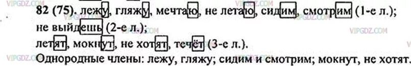 Упр 80 5 класс ладыженская. Выпишите вначале глаголы в 1-м лице затем во 2-м. Глаголы в 1м лице 2м лице 3м лице. Глаголы в 1-м лице, во 2-м , и в 3-м лице. Выпишите сначала глаголы 1 лица затем 2.