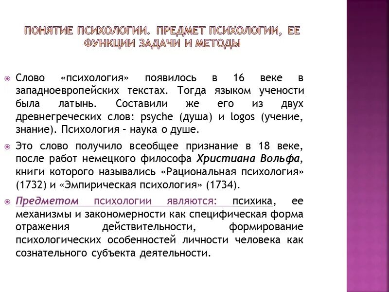 Психология определение. Психологические слова. Научный текст психология. Научный текст психология. Психологические термины и их значение.