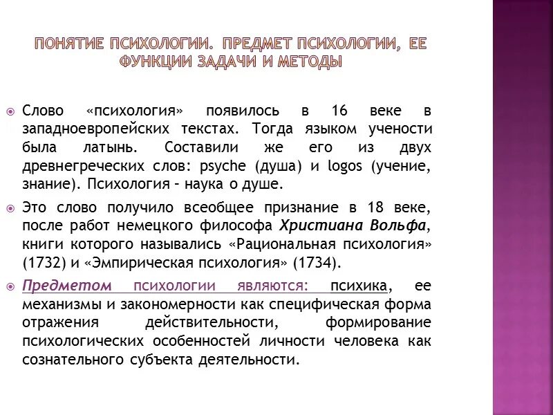 Понятие функции в психологии. Психология текст. Психологические слова. Функции личности в психологии.