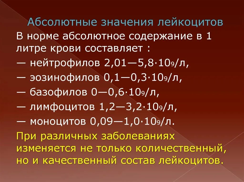 Лейкоцитов 0 что значит. Абсолютное содержание лейкоцитов. Абсолютное количество лейкоцитов. Абсолютное число нейтрофилов норма. Относительные и абсолютные числа лейкоцитов.