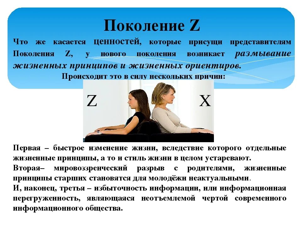 Что значит новое поколение. Поколение z. Особенности поколения z. Поколение z характерные черты. Как понять поколение z.