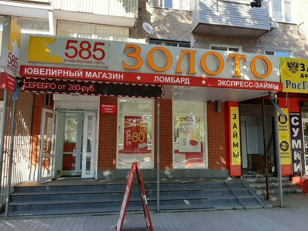 Магазин золота киров. Моздок 585 золотой. Ломбард магазин. Ювелирный 585 в Моздоке. 585 Золото Владикавказ.