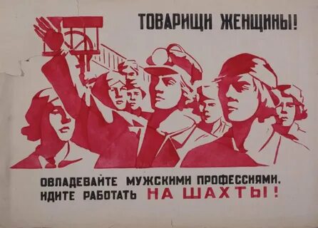 Женский товарищ