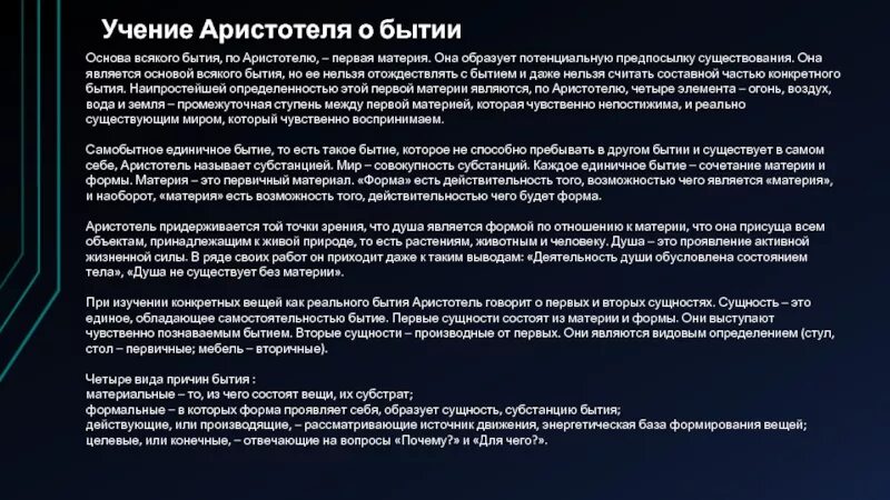 Учения о бытии человека. Учение аристотеля. философия аристотеля учение о бытии. аристотель (учение о бытии и этике). учения о причине бытия аристотеля.