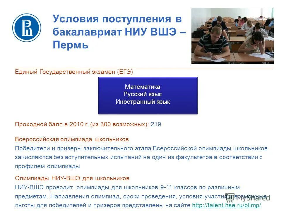 Егэ высшую школу экономики. Высшая школа экономики москва проходной балл. Егэ высшую школу экономики. Ниу вшэ москва лицей экзамены. Образование вшэ.