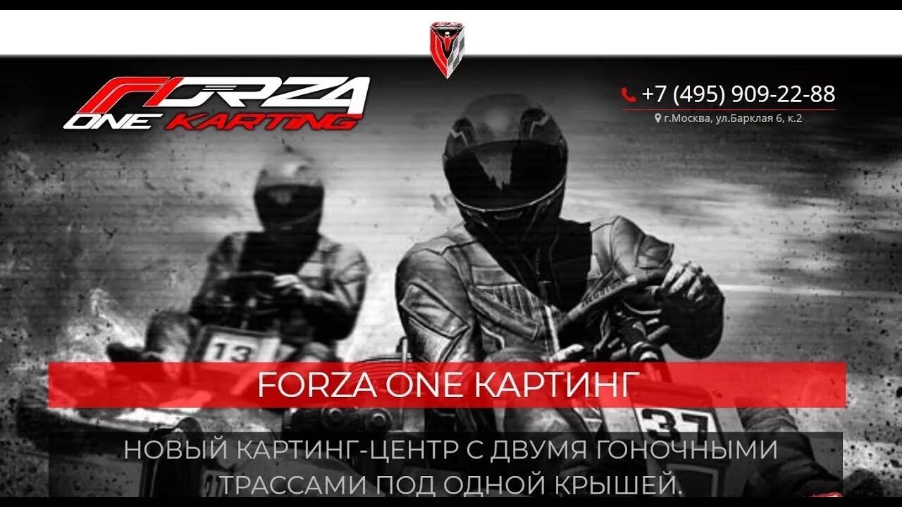 Forza one Karting. Форза картинг Траектория. Kart f1 Micro.