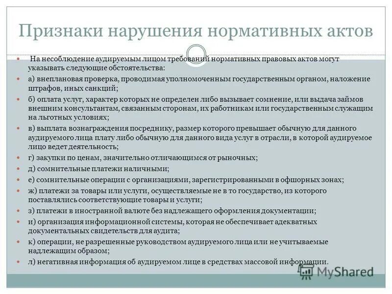 ответственность за нарушение охраны труда. виды ответственности нарушения трудового законодательства. 1 коап рф. акты административной ответственности. ответственность за нарушение техники безопасности.