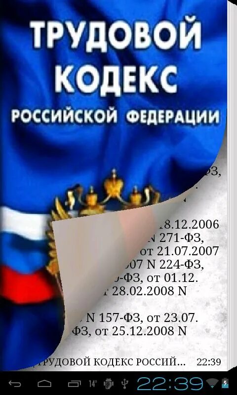 Трудовой кодекс РФ. ТК РФ. Трудовой кодекс 2001. Трудовой кодекс ТК РФ. Рф от 30 12