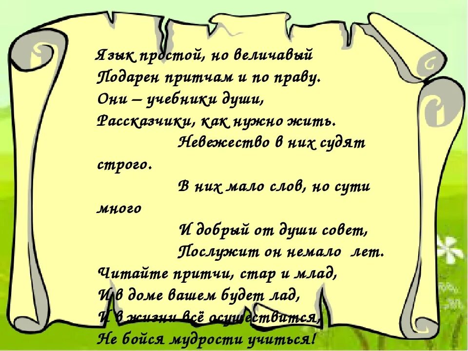 Притча. Притча о школе. Притчи о жизни Мудрые для детей. Притча об учителе и учениках.