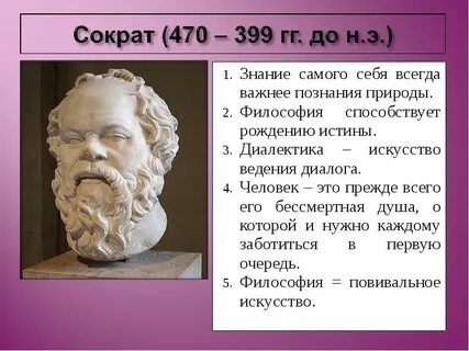 Сократ годы жизни