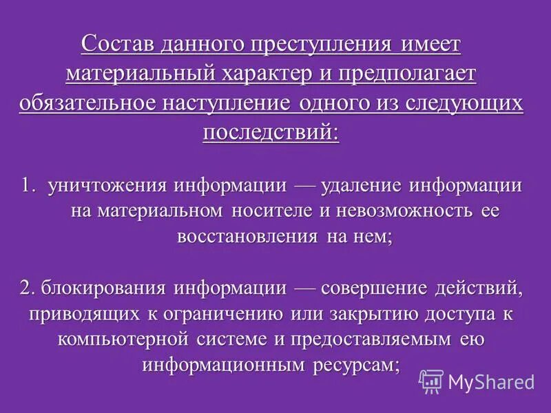 преступность для презентации. системный характер это. характеристика преступности. преступность имеет характер. криминологическая типология преступности.