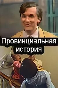 Слушать аудиокнигу провинциальная история. Слушать аудиокнигу провинциальная история