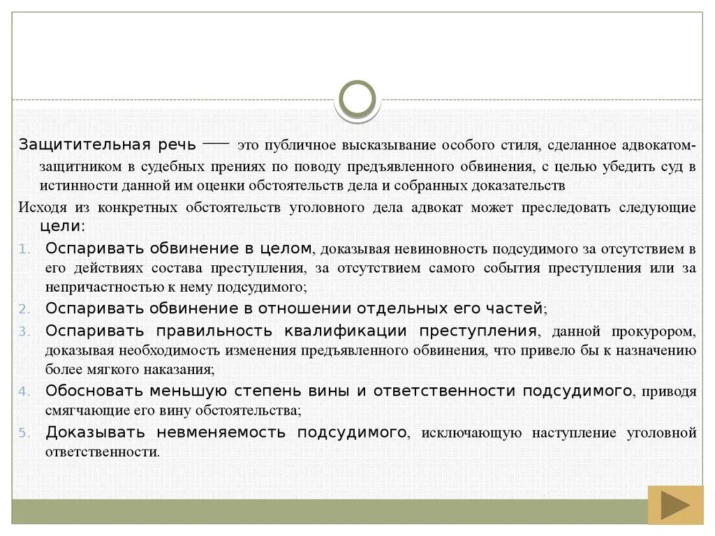 Последнее слово написать речь. Речь адвоката в суде. Речь адвоката в суде пример. Судебная речь пример. Речь адвоката в суде по уголовному делу пример.