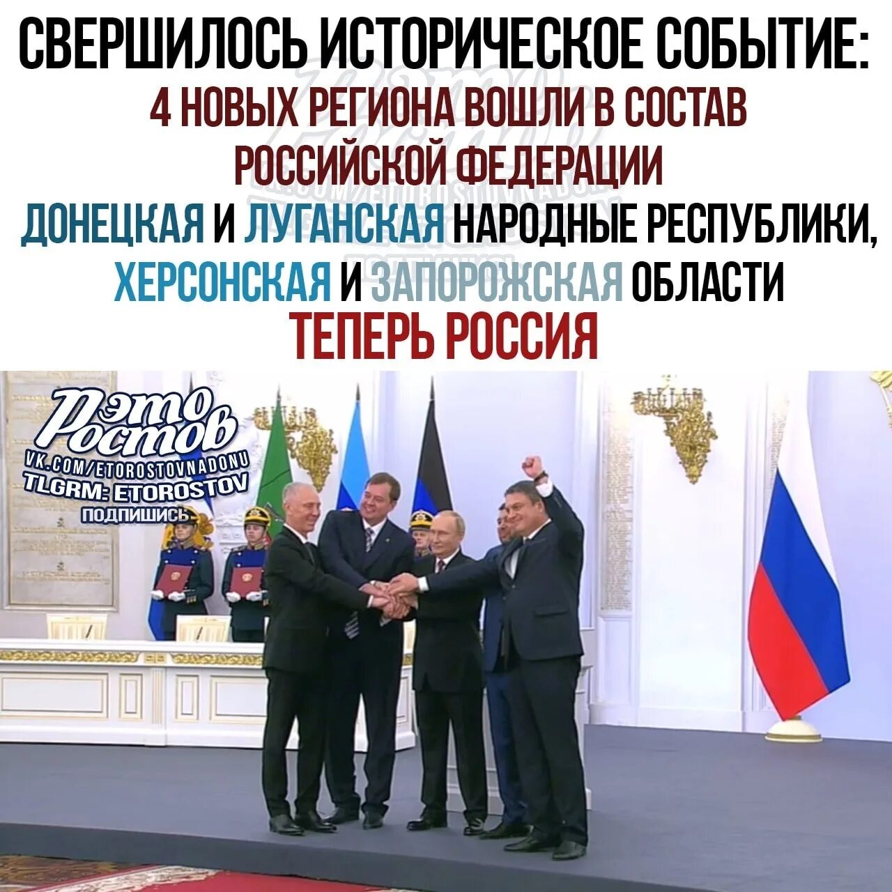 Когда лнр и днр вошли в состав. Присоединение днр. подписание договора о присоединении днр.