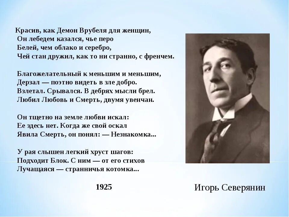 Сценарий вечера поэтов. Блок Северянин.