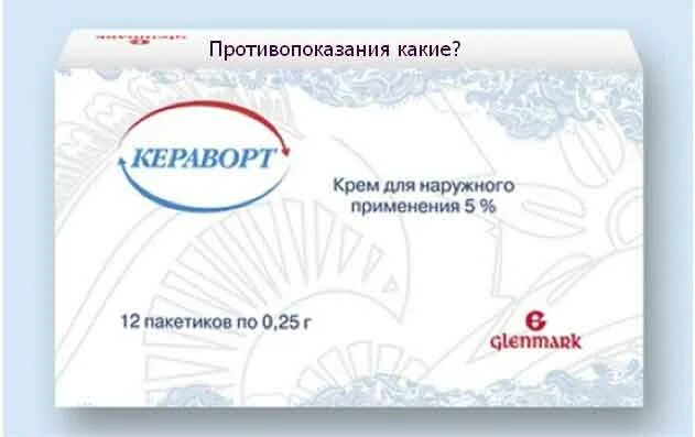 Кераворт саше. Алдара кераворт мазь. Кераворт крем 5% 250мг пак №12(. Ваг. Кераворт саше.