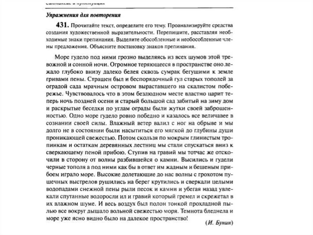 Море гудело грозно выделяясь. Море гудело грозно выделяясь из всех шумов. Море гудело грозно выделяясь диктант. Тревожная ночь диктант. Море гудело грозно выделяясь из всех шумов этой тревожной ночи.