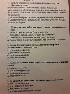 Тест функции денег 10 класс