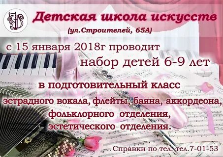 Детская школа искусств строитель